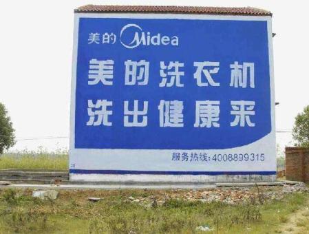 沛县墙体广告——城乡最后一公里传播的广告利器