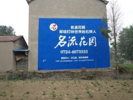 沛县墙体广告在乡镇、农村市场的媒体优势