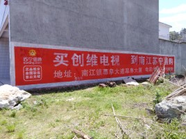 沛县墙体广告公司全面解决农村墙体广告痛点