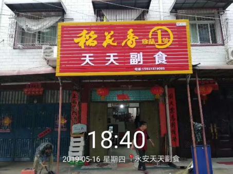 沛县的门店生意好坏 差距从门头招牌开始