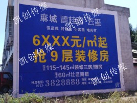沛县墙体广告为什么是企业最优选择？