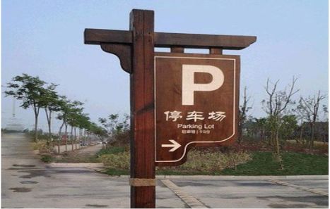 沛县制作标识牌需要注意什么？