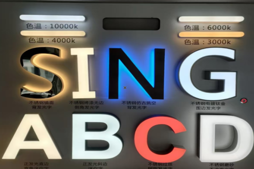 沛县发光字的寿命