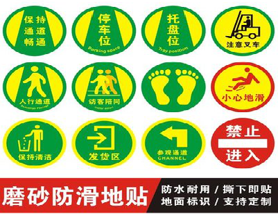 沛县客户要做贴在地上的广告，是什么材料？